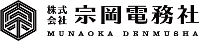 宗岡電務社｜福岡県八女市の電気工事会社。筑後市、みやま市、久留米市、広川町